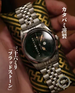 Katabami Watch Japan The "BLOOD STONE" FullyAged