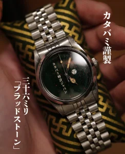 Katabami Watch Japan The "BLOOD STONE"
